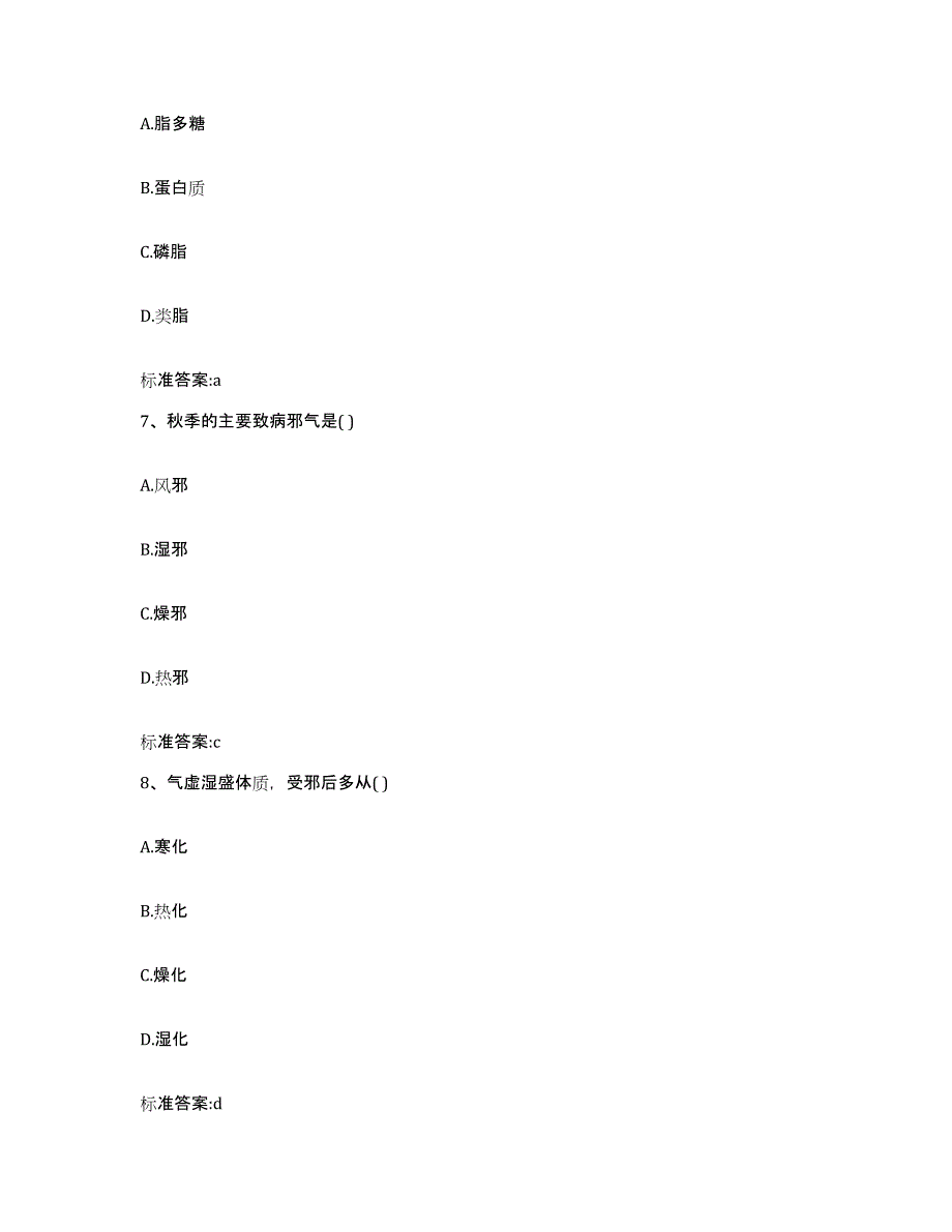 2023年度黑龙江省绥化市兰西县执业药师继续教育考试自我检测试卷A卷附答案_第3页