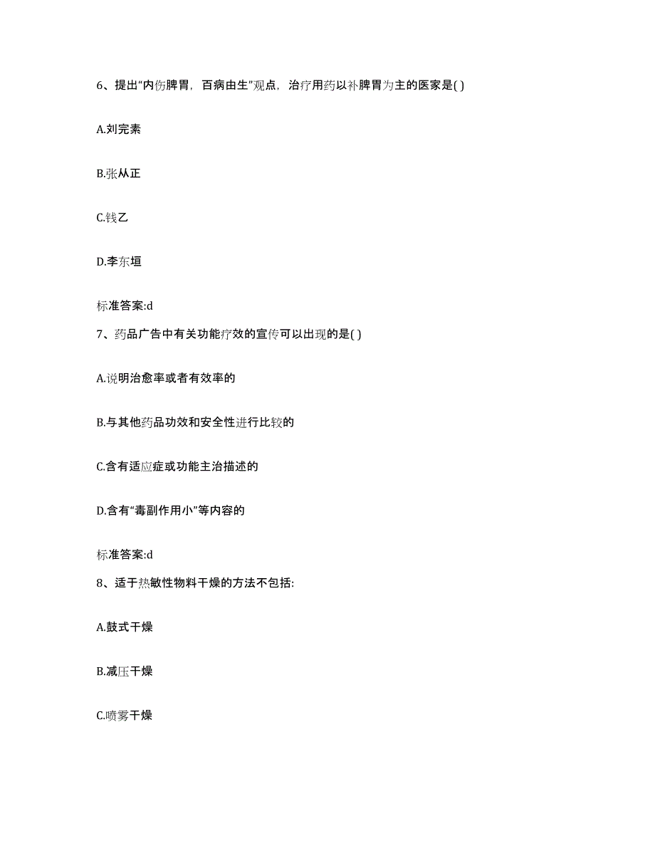 2023年度陕西省渭南市华县执业药师继续教育考试综合检测试卷A卷含答案_第3页