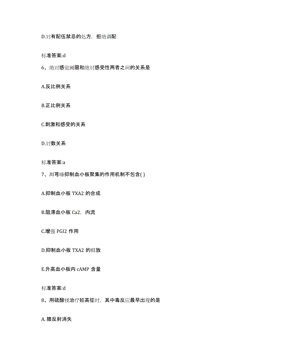 备考2024广西壮族自治区钦州市灵山县执业药师继续教育考试题库综合试卷A卷附答案_第3页