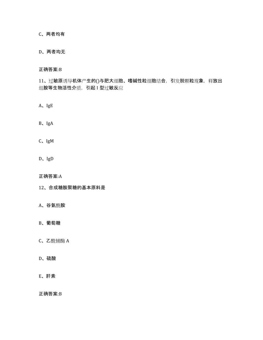 2022年度重庆市万州区执业兽医考试能力检测试卷B卷附答案_第5页