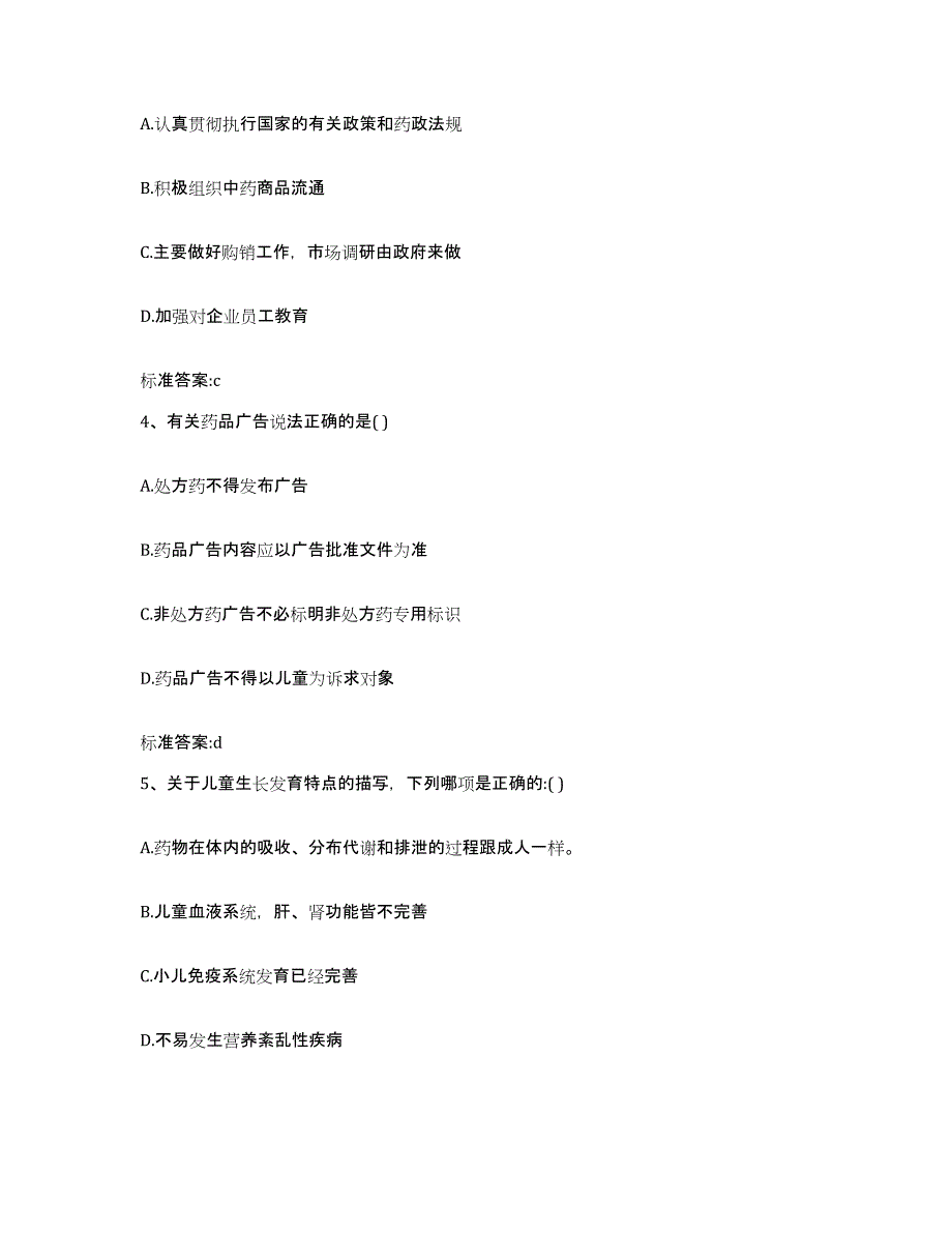 备考2024四川省成都市金堂县执业药师继续教育考试押题练习试题A卷含答案_第2页