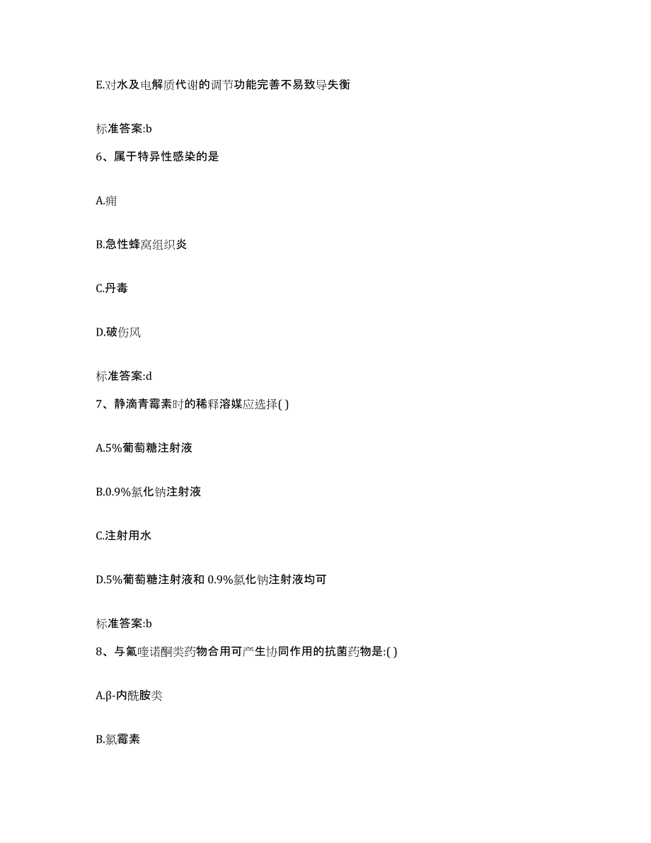 备考2024四川省成都市金堂县执业药师继续教育考试押题练习试题A卷含答案_第3页