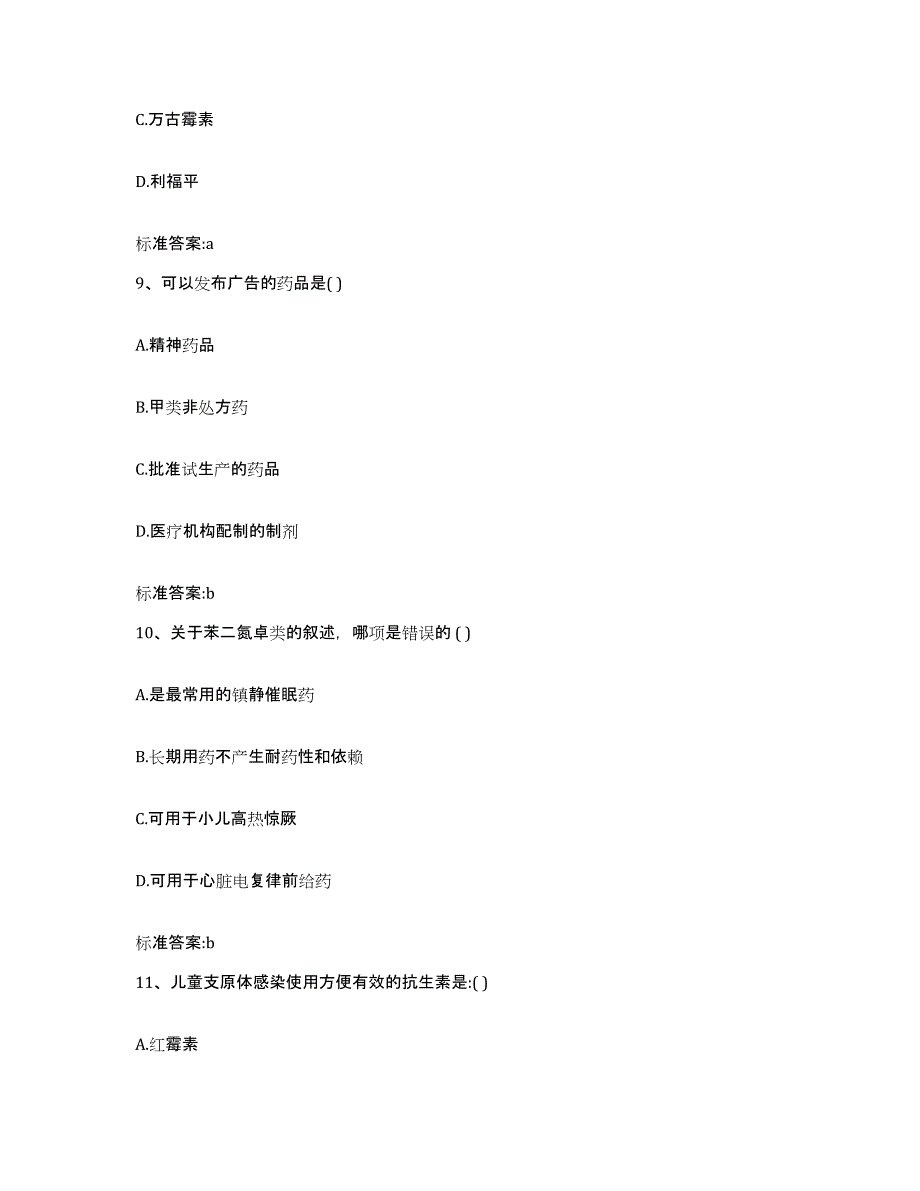 备考2024四川省成都市金堂县执业药师继续教育考试押题练习试题A卷含答案_第4页