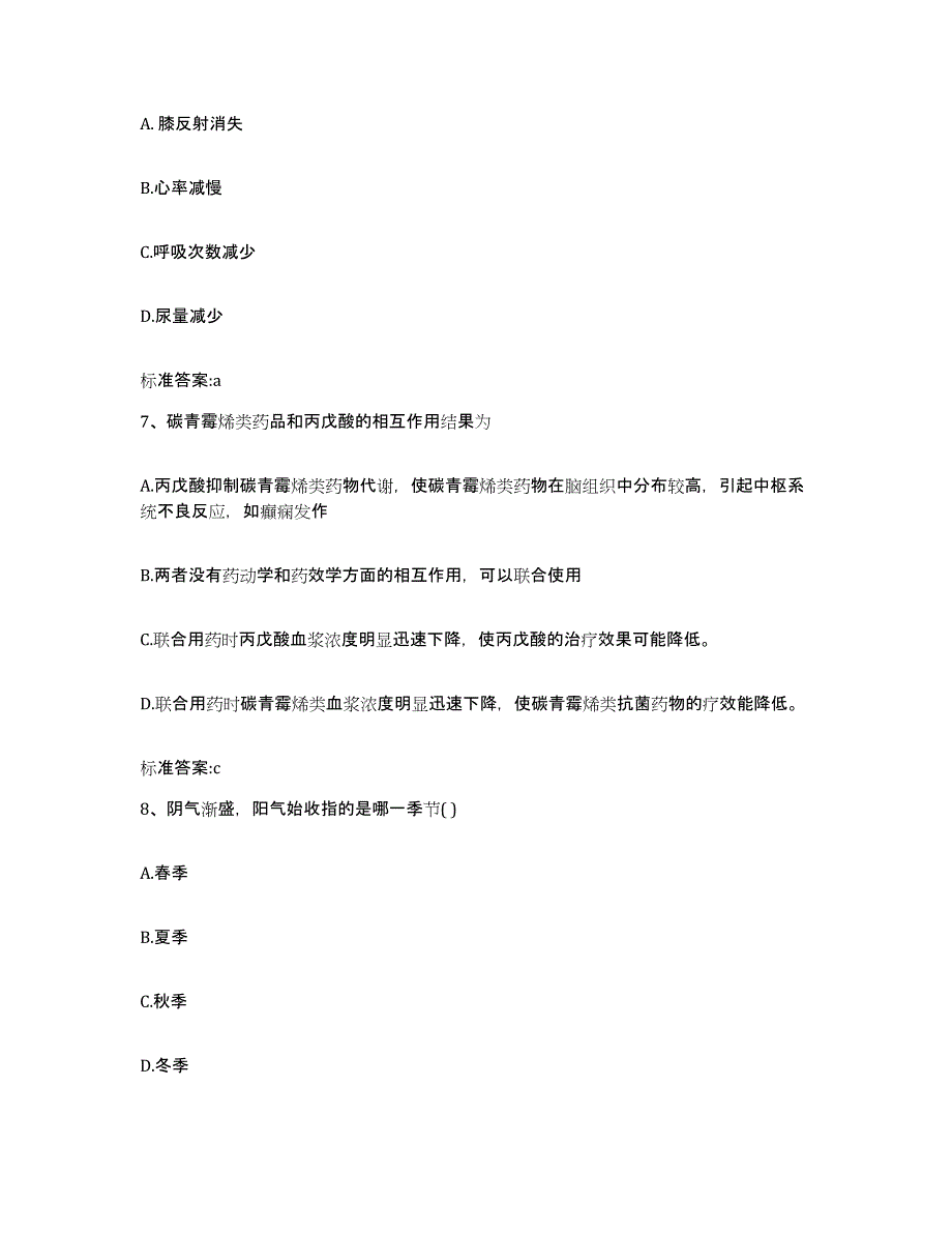 备考2024广西壮族自治区玉林市博白县执业药师继续教育考试综合检测试卷B卷含答案_第3页