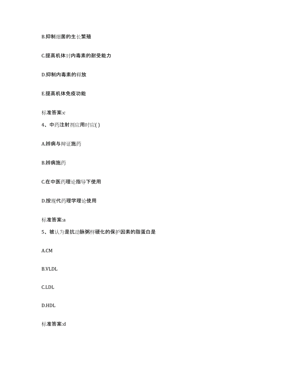 2023年度辽宁省抚顺市新宾满族自治县执业药师继续教育考试典型题汇编及答案_第2页