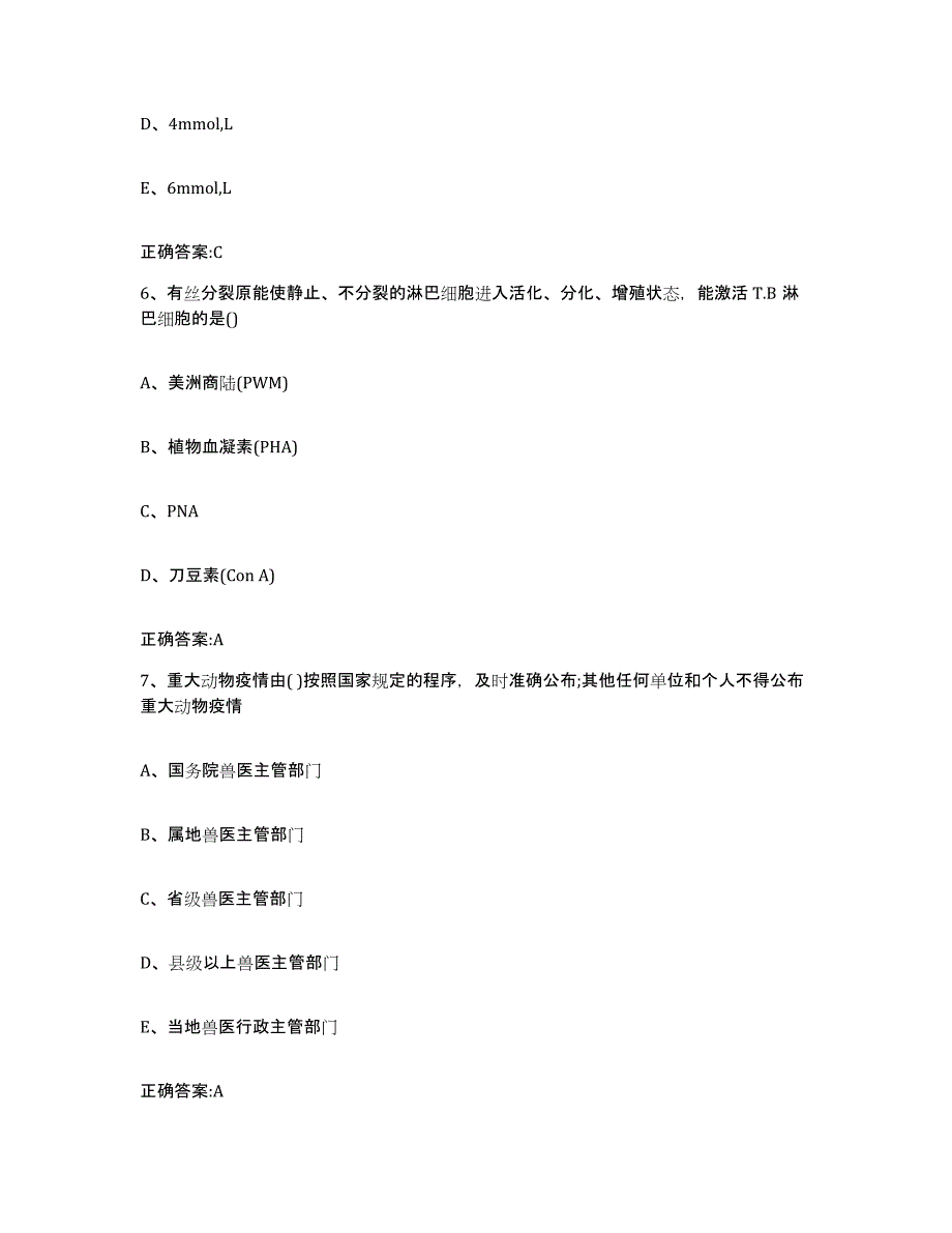 2022年度辽宁省铁岭市西丰县执业兽医考试高分题库附答案_第3页