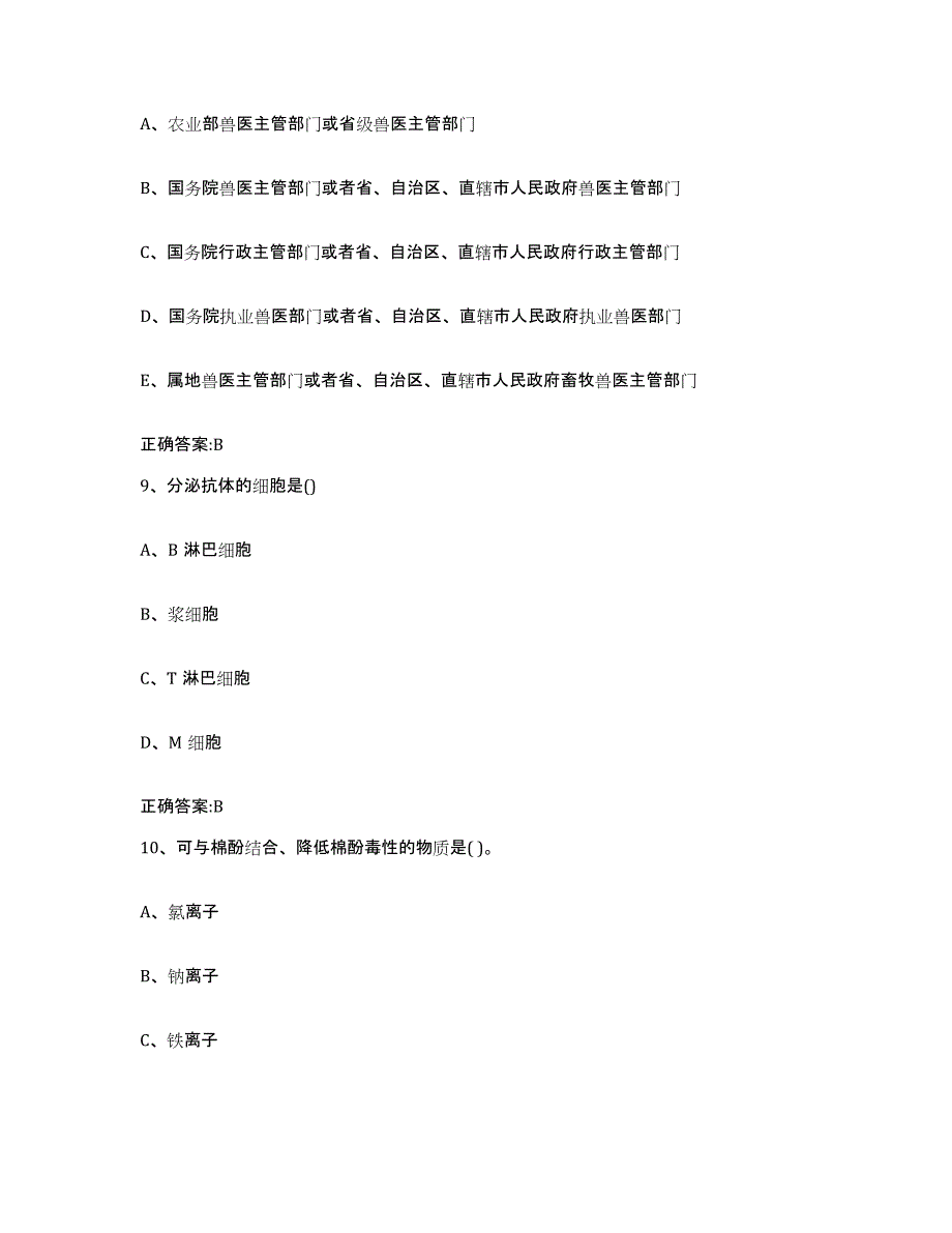 2022年度辽宁省辽阳市文圣区执业兽医考试综合练习试卷B卷附答案_第4页