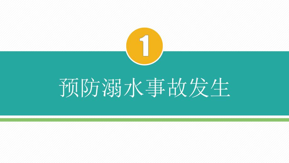 安全教育安全用电主题班_第4页