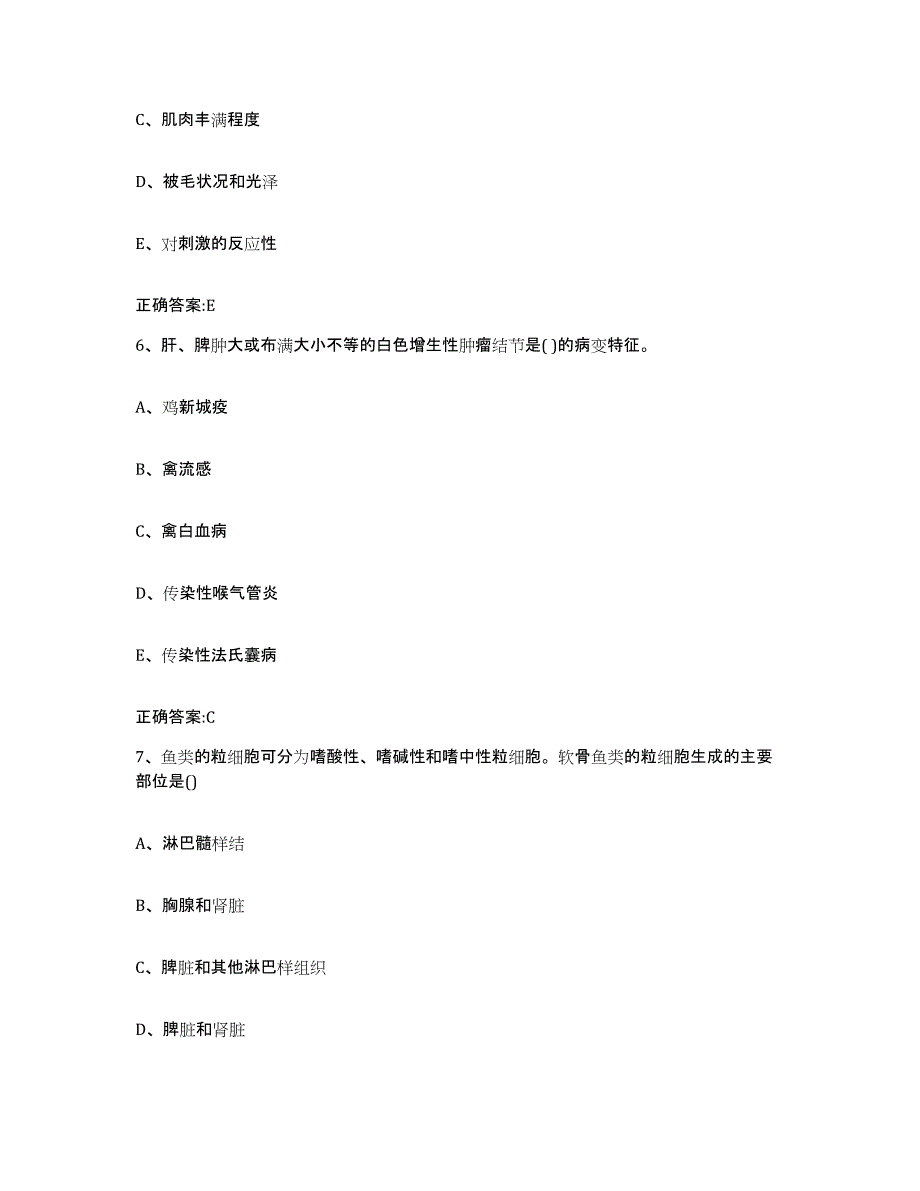 2022年度黑龙江省大庆市龙凤区执业兽医考试每日一练试卷A卷含答案_第3页