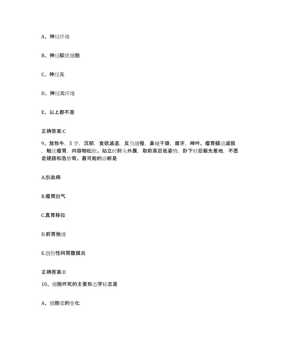 2022年度辽宁省辽阳市太子河区执业兽医考试能力提升试卷B卷附答案_第4页