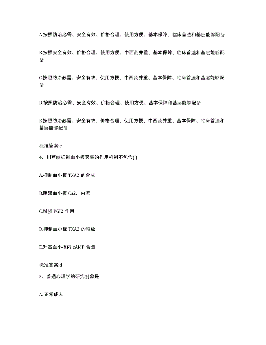 备考2024山西省大同市大同县执业药师继续教育考试综合检测试卷B卷含答案_第2页