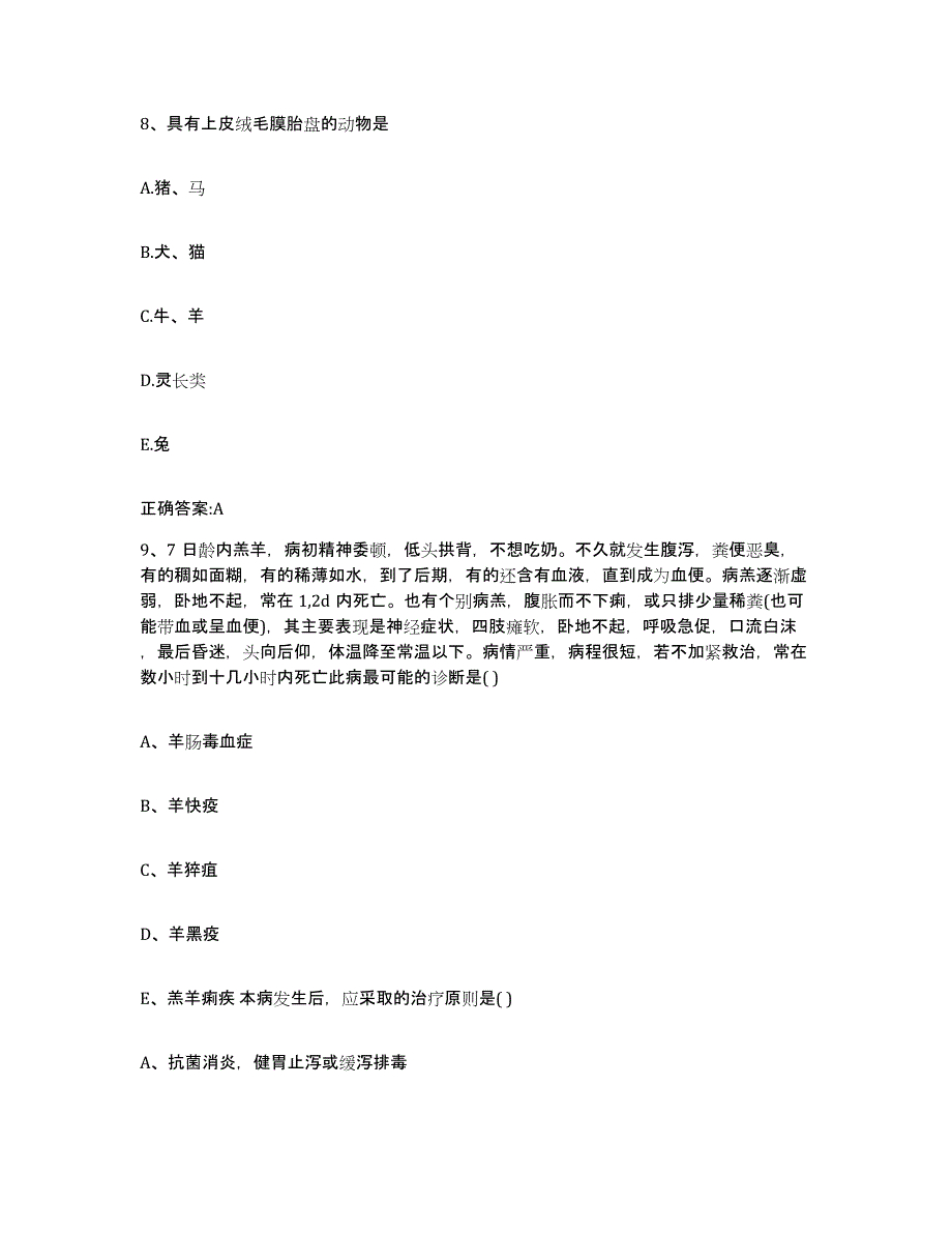 2022年度黑龙江省绥化市海伦市执业兽医考试通关试题库(有答案)_第4页