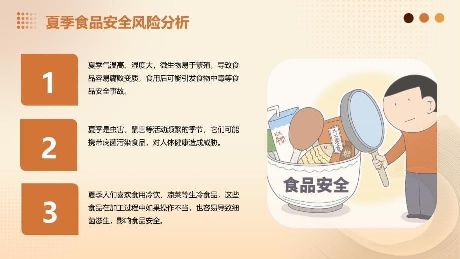 学校食堂夏季食品安全培训_第5页