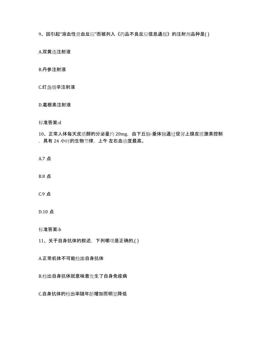 备考2024山东省济南市市中区执业药师继续教育考试题库综合试卷A卷附答案_第4页