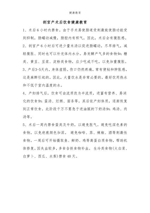 剖宫产术后饮食健康教育