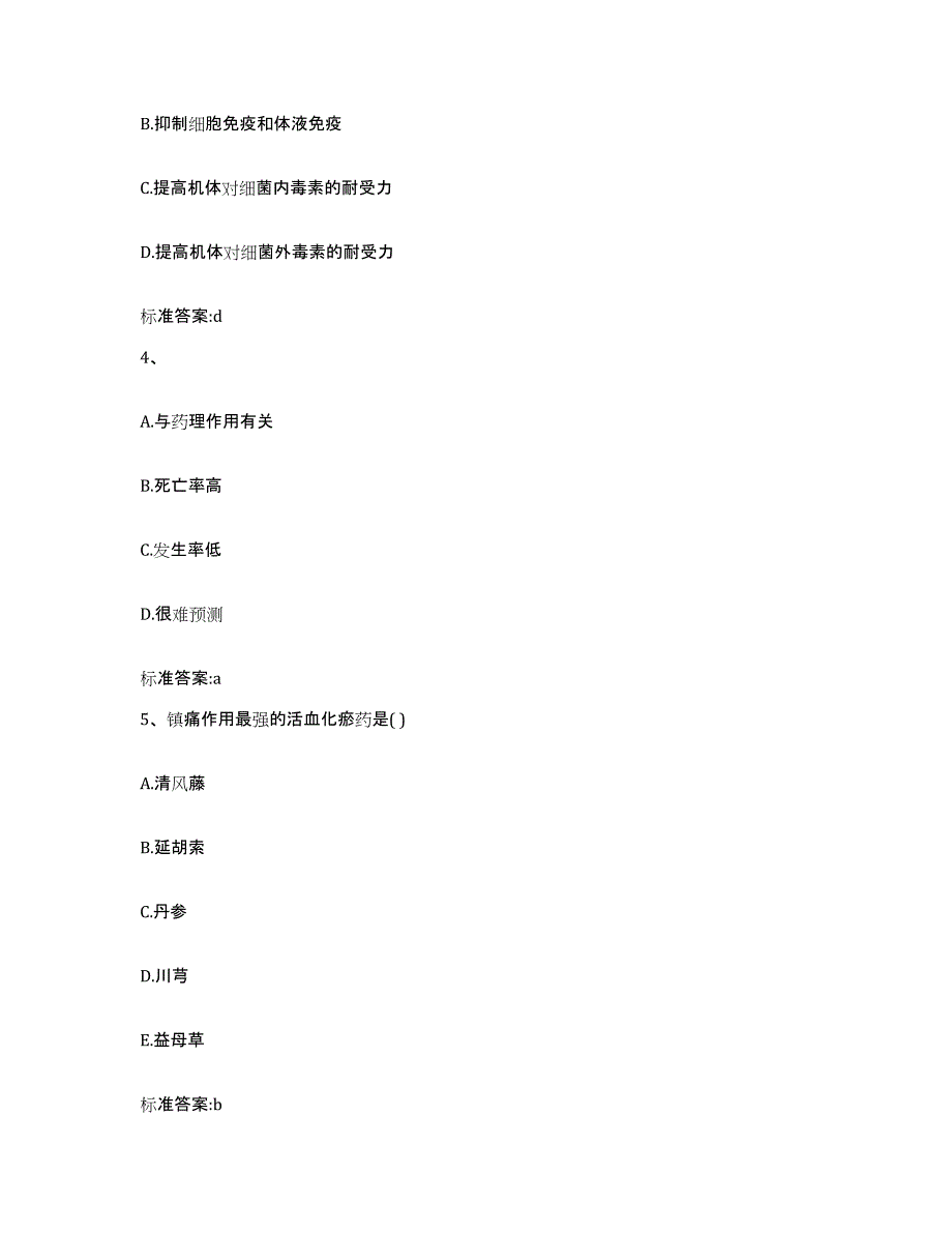 备考2024四川省达州市渠县执业药师继续教育考试真题附答案_第2页