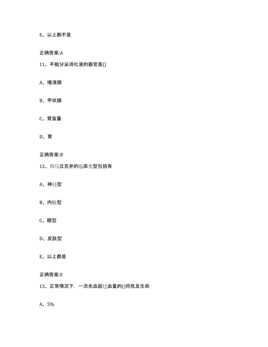 2022年度重庆市县武隆县执业兽医考试考前冲刺试卷A卷含答案_第5页