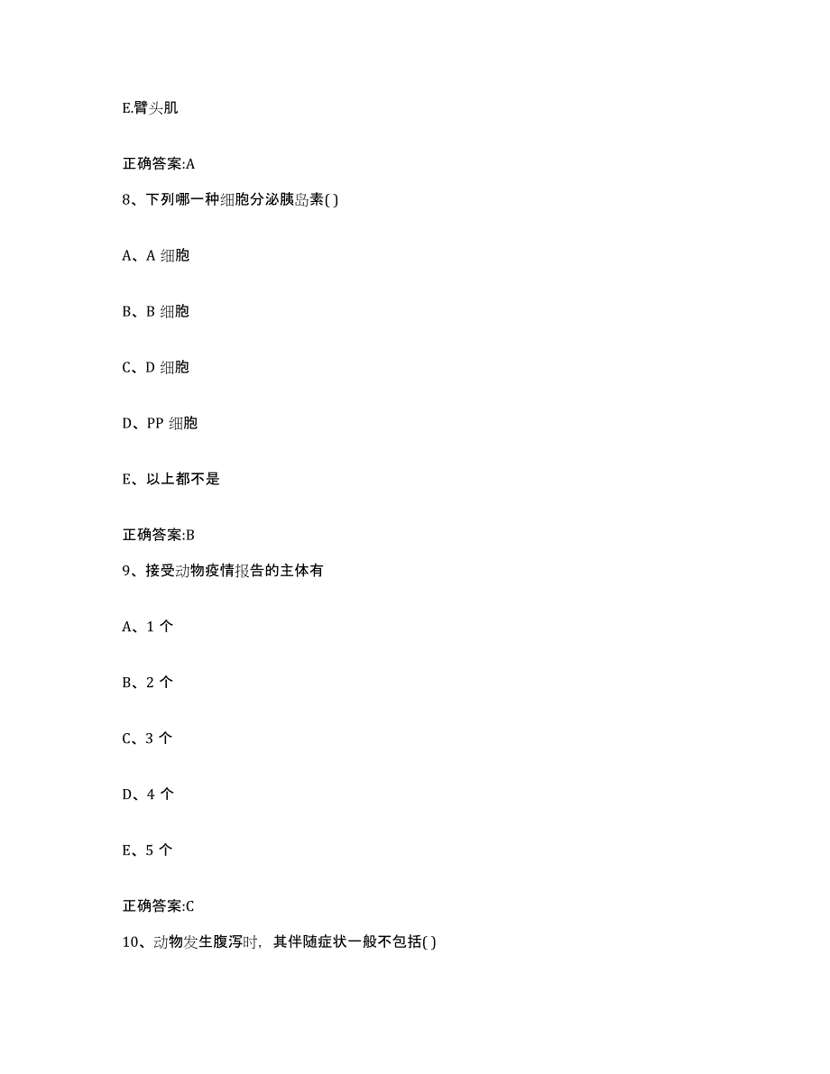 2022年度黑龙江省哈尔滨市双城市执业兽医考试提升训练试卷B卷附答案_第4页