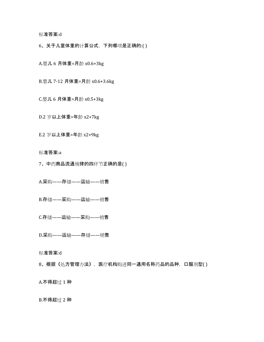 2023年度辽宁省本溪市桓仁满族自治县执业药师继续教育考试模拟考试试卷A卷含答案_第3页