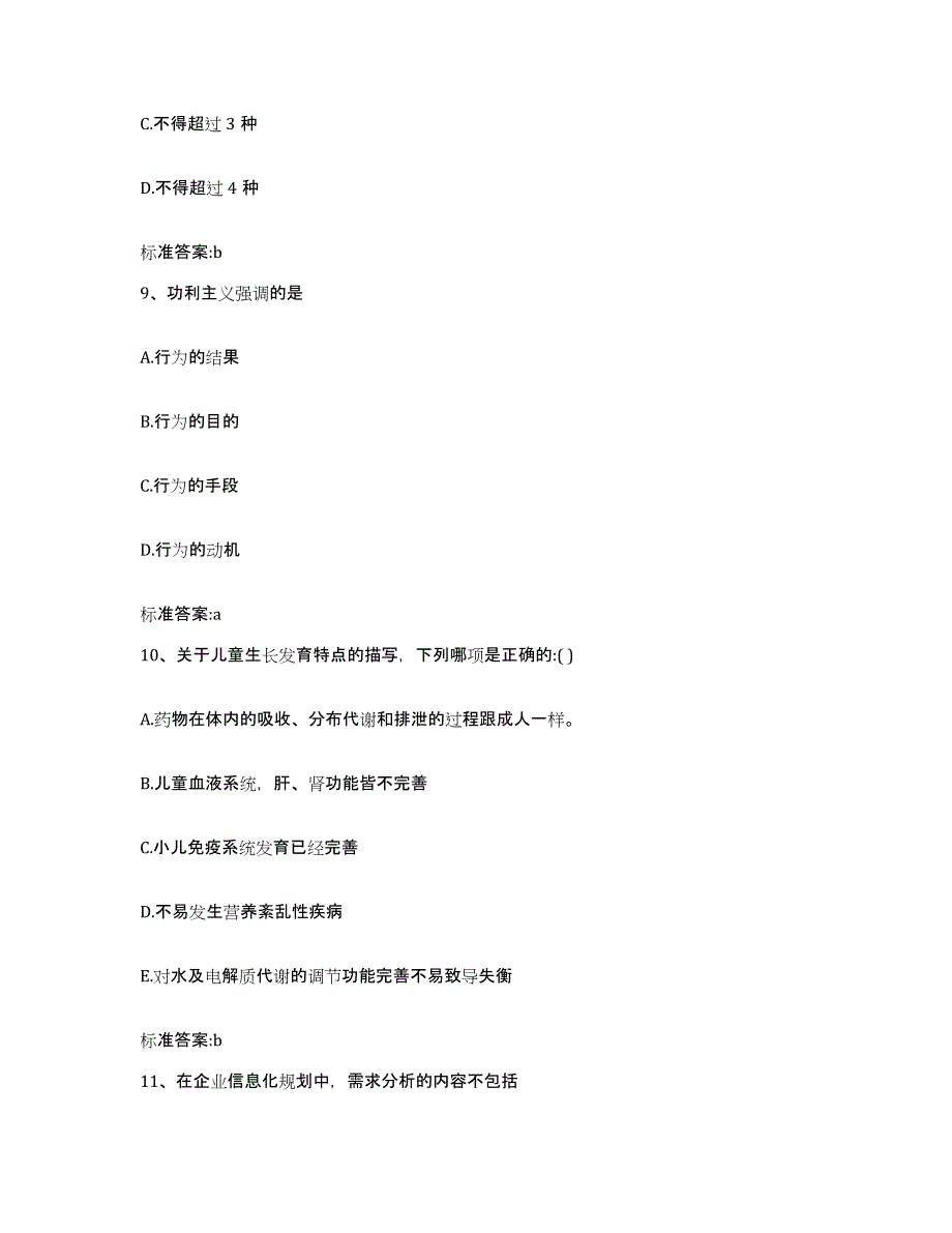 2023年度辽宁省本溪市桓仁满族自治县执业药师继续教育考试模拟考试试卷A卷含答案_第4页