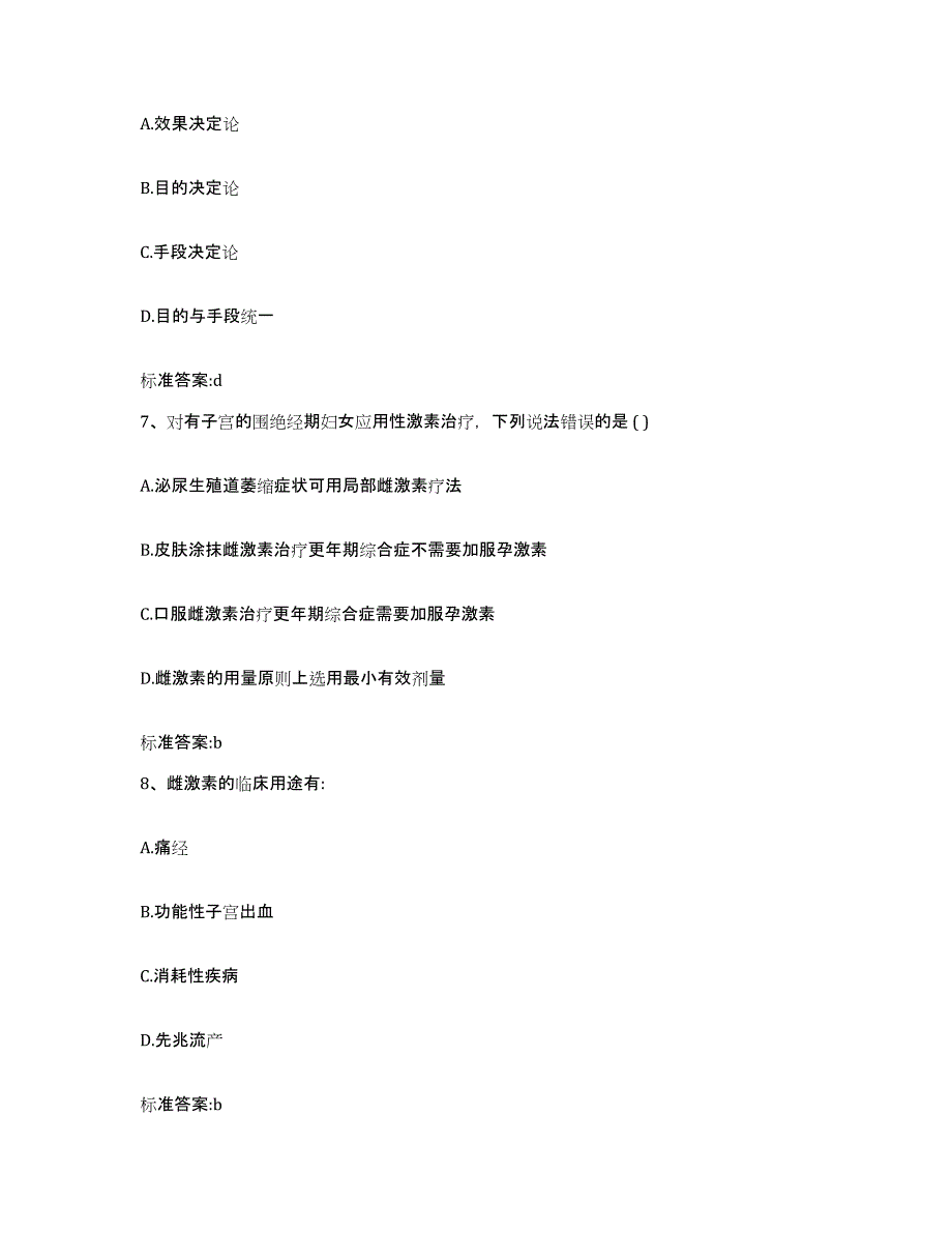 备考2024内蒙古自治区鄂尔多斯市达拉特旗执业药师继续教育考试综合练习试卷B卷附答案_第3页