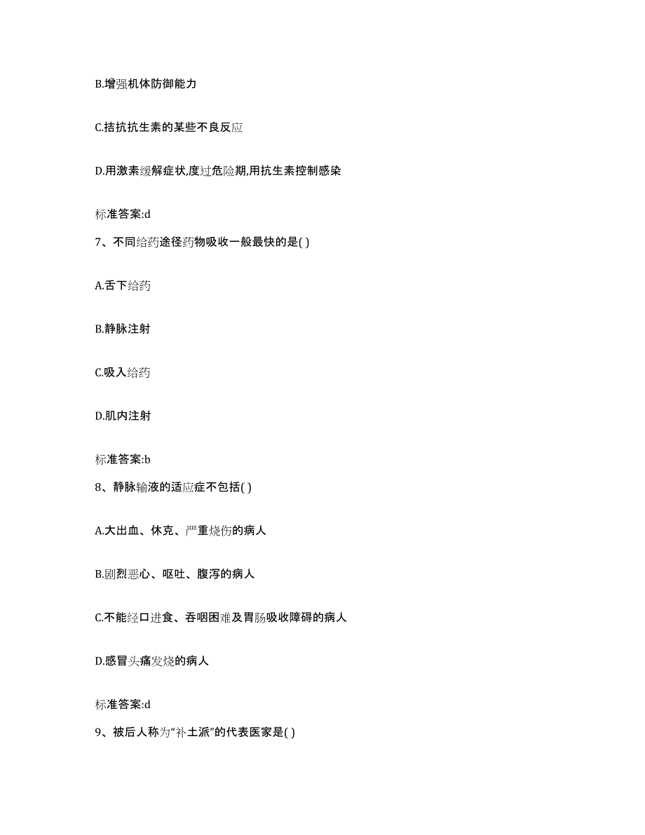 备考2024山西省吕梁市柳林县执业药师继续教育考试能力检测试卷A卷附答案_第3页