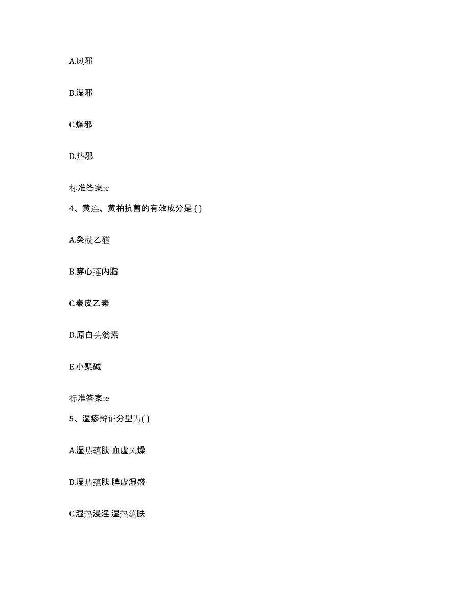 备考2024四川省阿坝藏族羌族自治州执业药师继续教育考试题库与答案_第2页