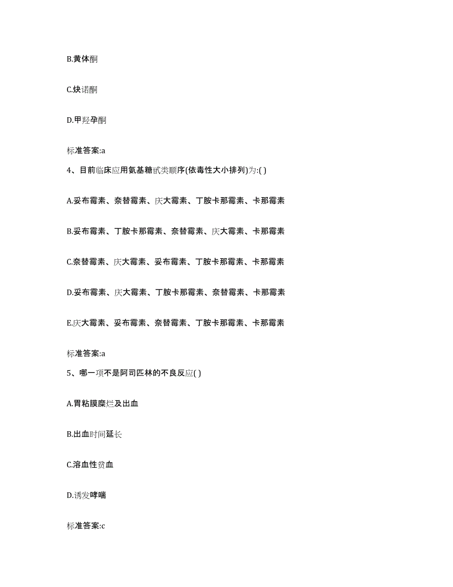 备考2024安徽省六安市舒城县执业药师继续教育考试能力测试试卷A卷附答案_第2页