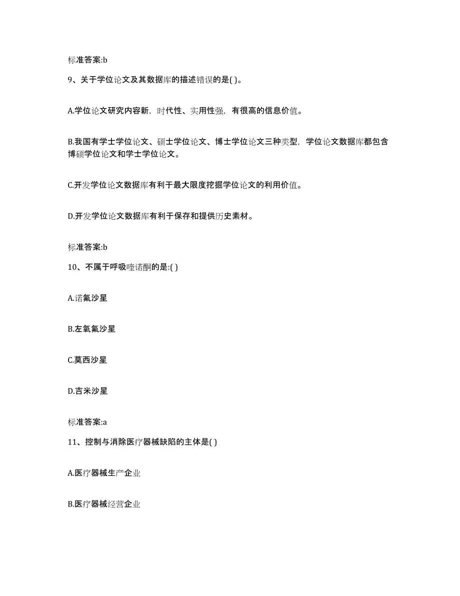 备考2024吉林省白山市八道江区执业药师继续教育考试每日一练试卷B卷含答案_第4页