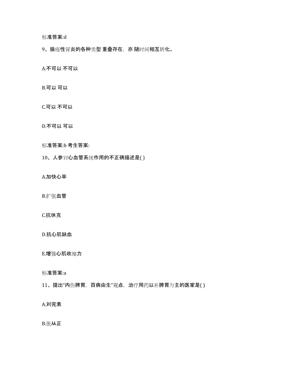 备考2024四川省成都市郫县执业药师继续教育考试押题练习试题B卷含答案_第4页