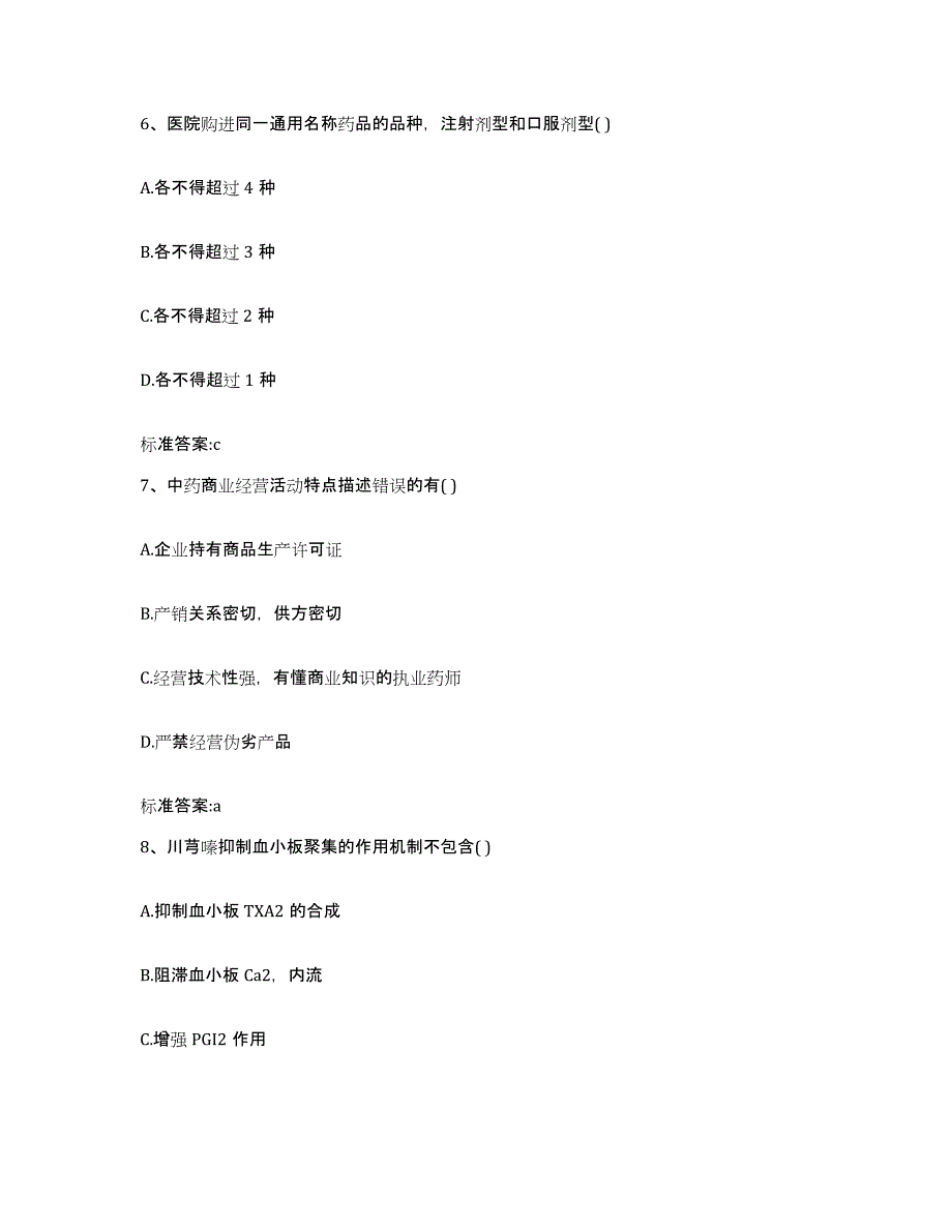 备考2024安徽省执业药师继续教育考试押题练习试题B卷含答案_第3页