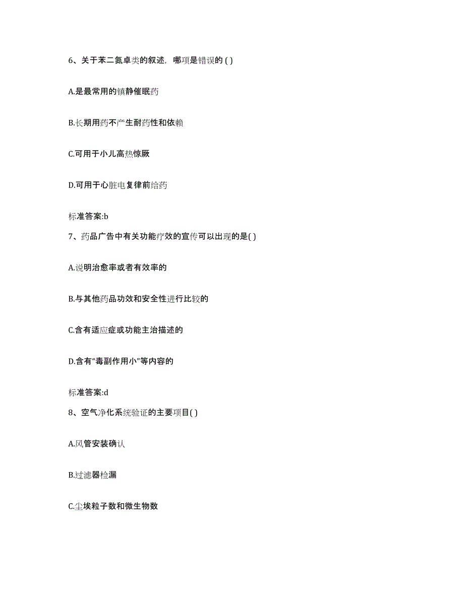 2023年度青海省海北藏族自治州执业药师继续教育考试题库练习试卷B卷附答案_第3页