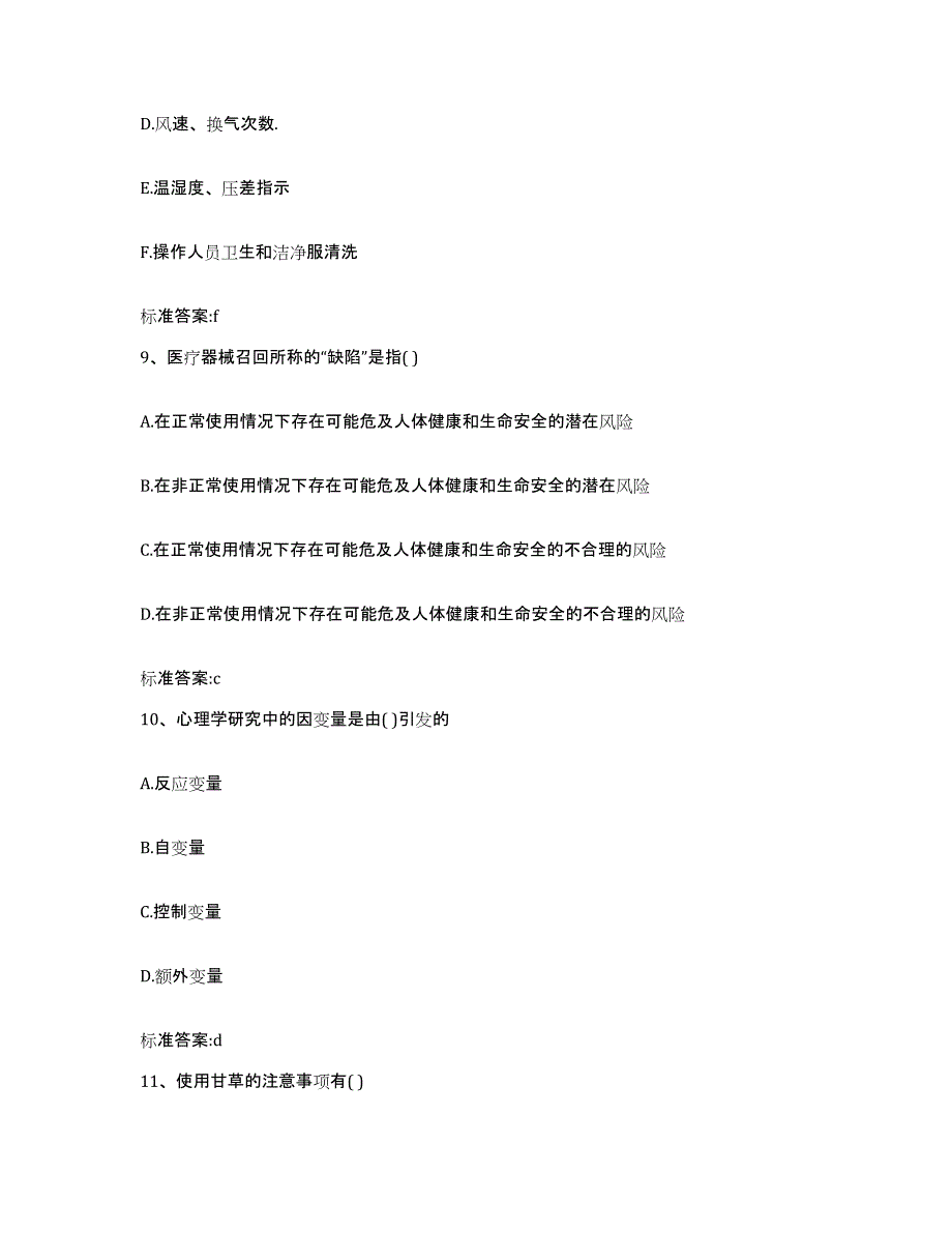 2023年度青海省海北藏族自治州执业药师继续教育考试题库练习试卷B卷附答案_第4页