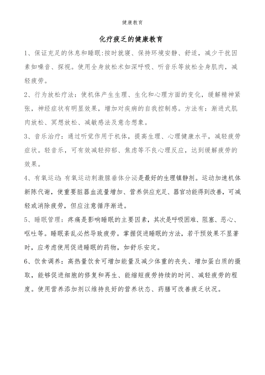 疲乏的健康教育_第1页