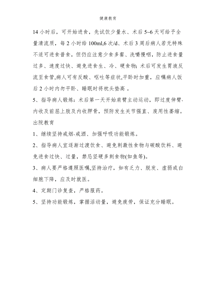 食管癌手术病人的健康教育_第2页