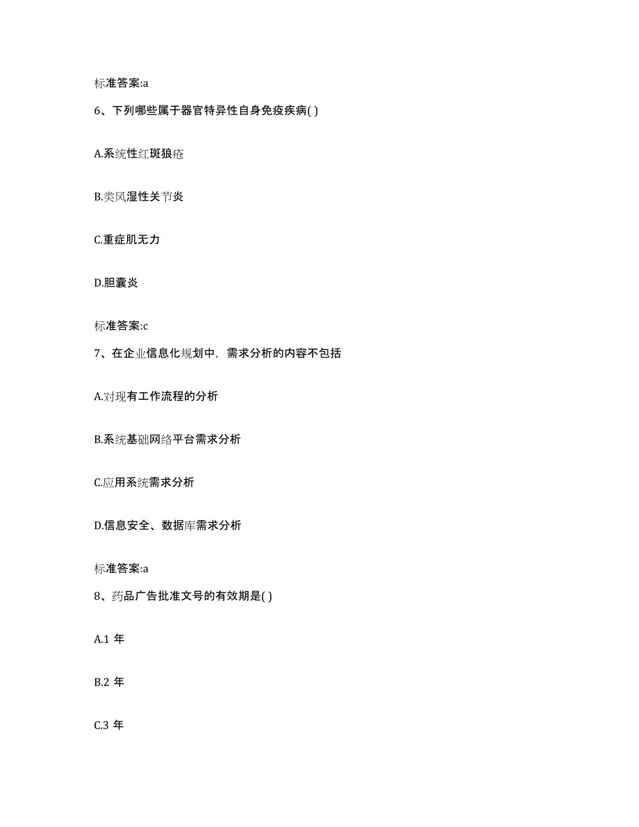 2023年度黑龙江省鹤岗市工农区执业药师继续教育考试综合检测试卷A卷含答案_第3页