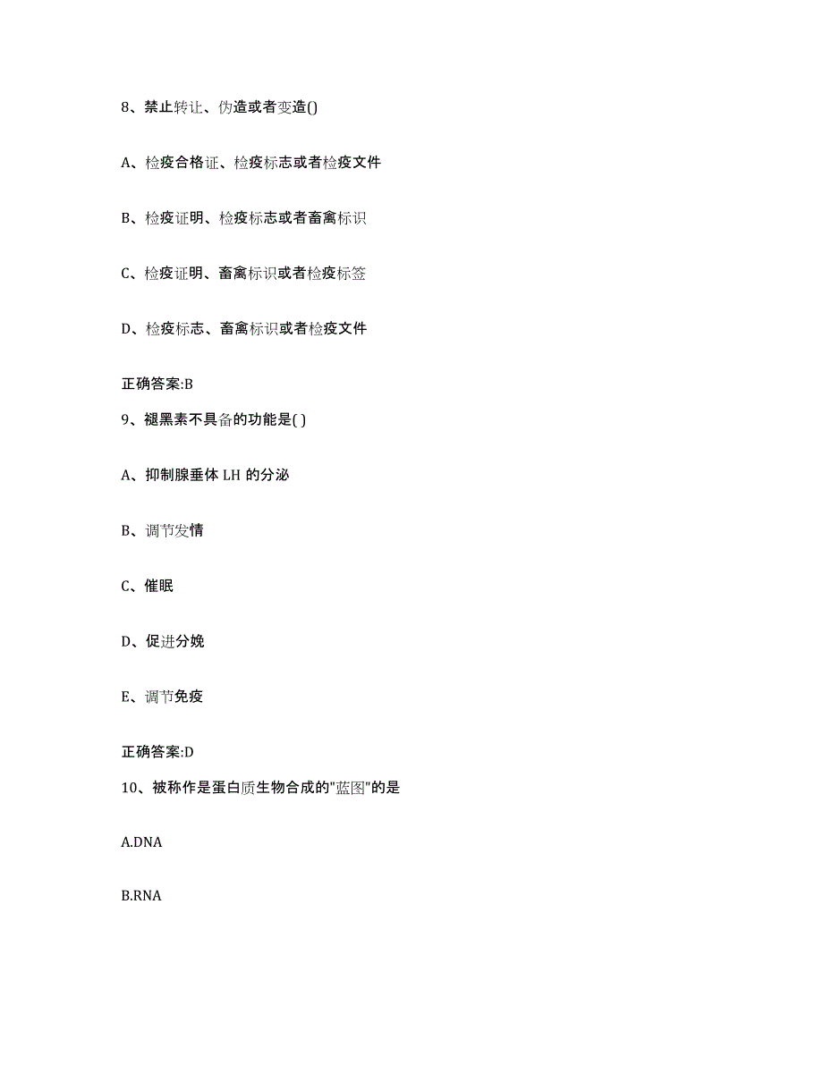 2022年度黑龙江省鸡西市密山市执业兽医考试能力提升试卷B卷附答案_第4页