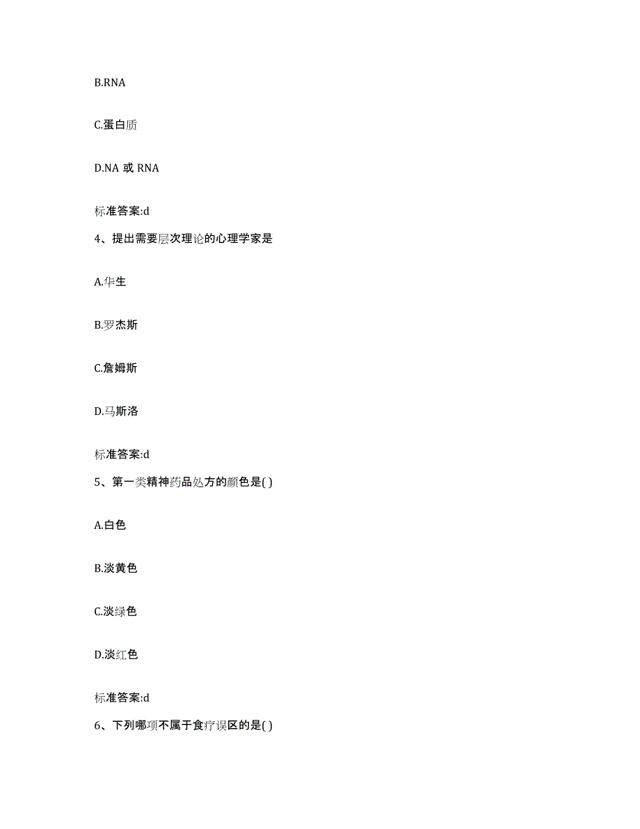 2023年度黑龙江省大庆市大同区执业药师继续教育考试基础试题库和答案要点_第2页