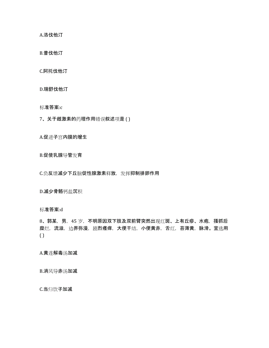 2023年度陕西省西安市碑林区执业药师继续教育考试提升训练试卷A卷附答案_第3页