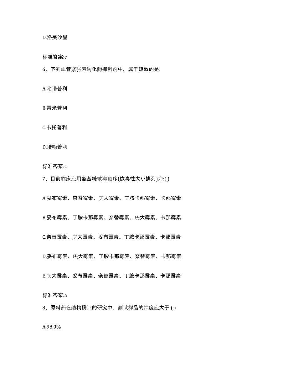 备考2024山东省枣庄市台儿庄区执业药师继续教育考试模拟试题（含答案）_第3页