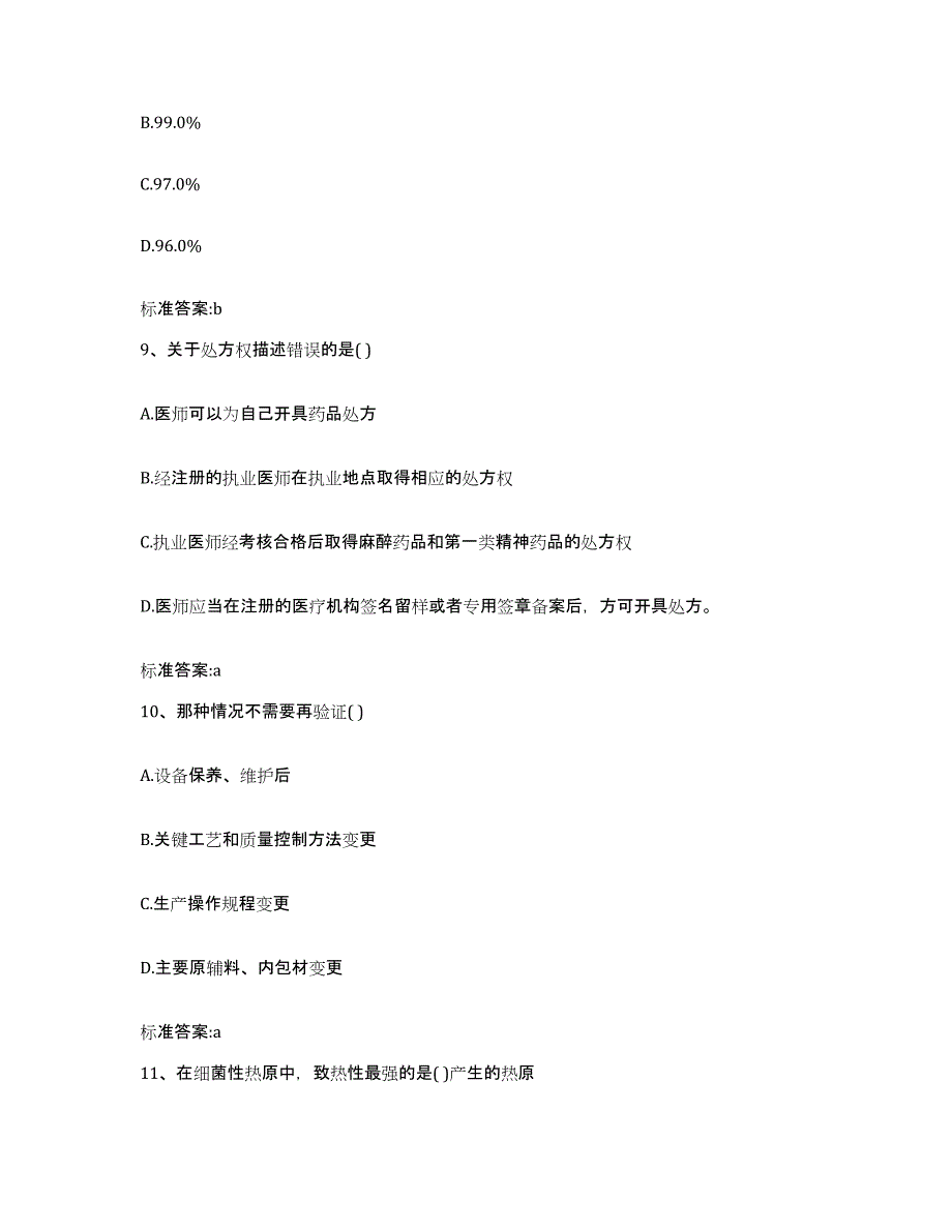 备考2024山东省枣庄市台儿庄区执业药师继续教育考试模拟试题（含答案）_第4页