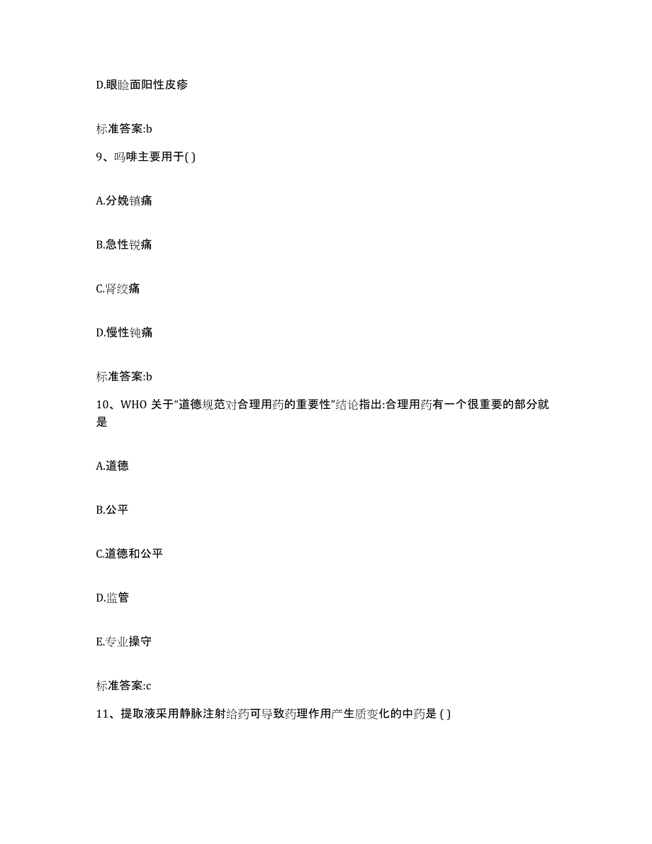 备考2024广东省佛山市顺德区执业药师继续教育考试模拟考核试卷含答案_第4页