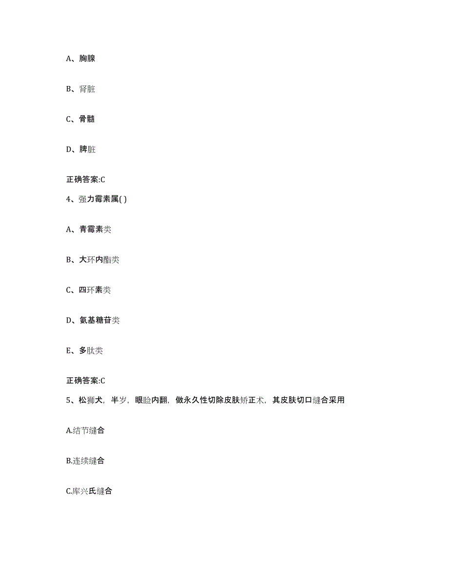 2022年度辽宁省大连市执业兽医考试考前冲刺试卷A卷含答案_第2页