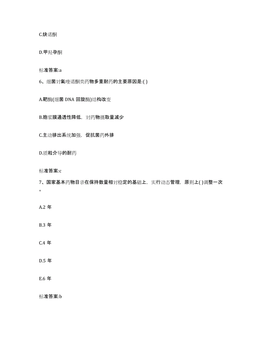 备考2024广东省江门市开平市执业药师继续教育考试考前冲刺试卷A卷含答案_第3页