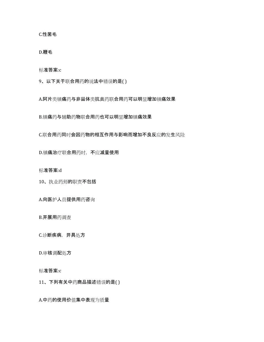 备考2024江苏省南京市玄武区执业药师继续教育考试题库与答案_第4页