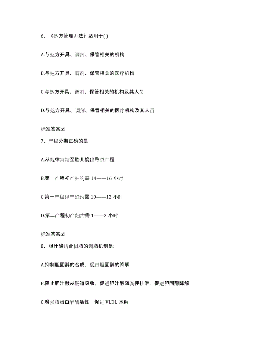 2023年度陕西省延安市延川县执业药师继续教育考试题库检测试卷B卷附答案_第3页