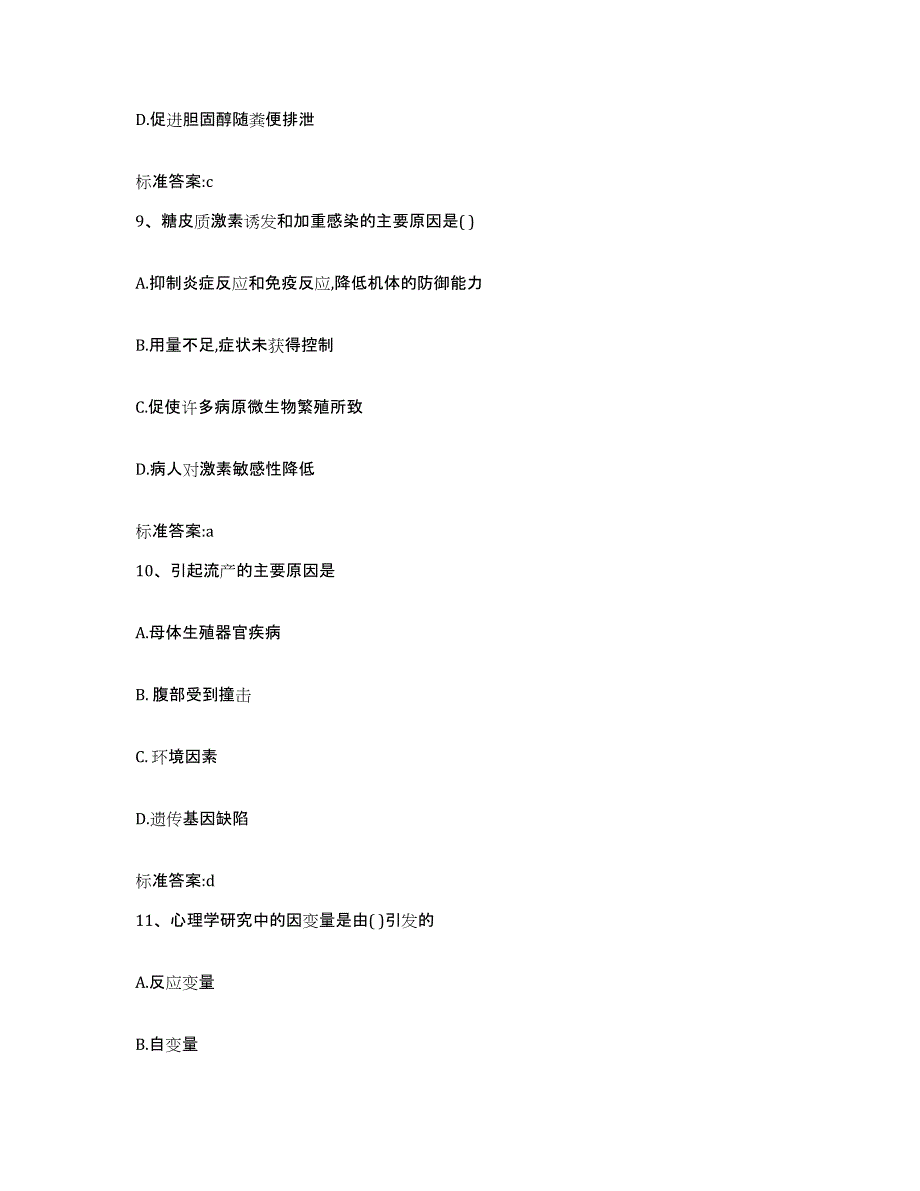 2023年度陕西省延安市延川县执业药师继续教育考试题库检测试卷B卷附答案_第4页