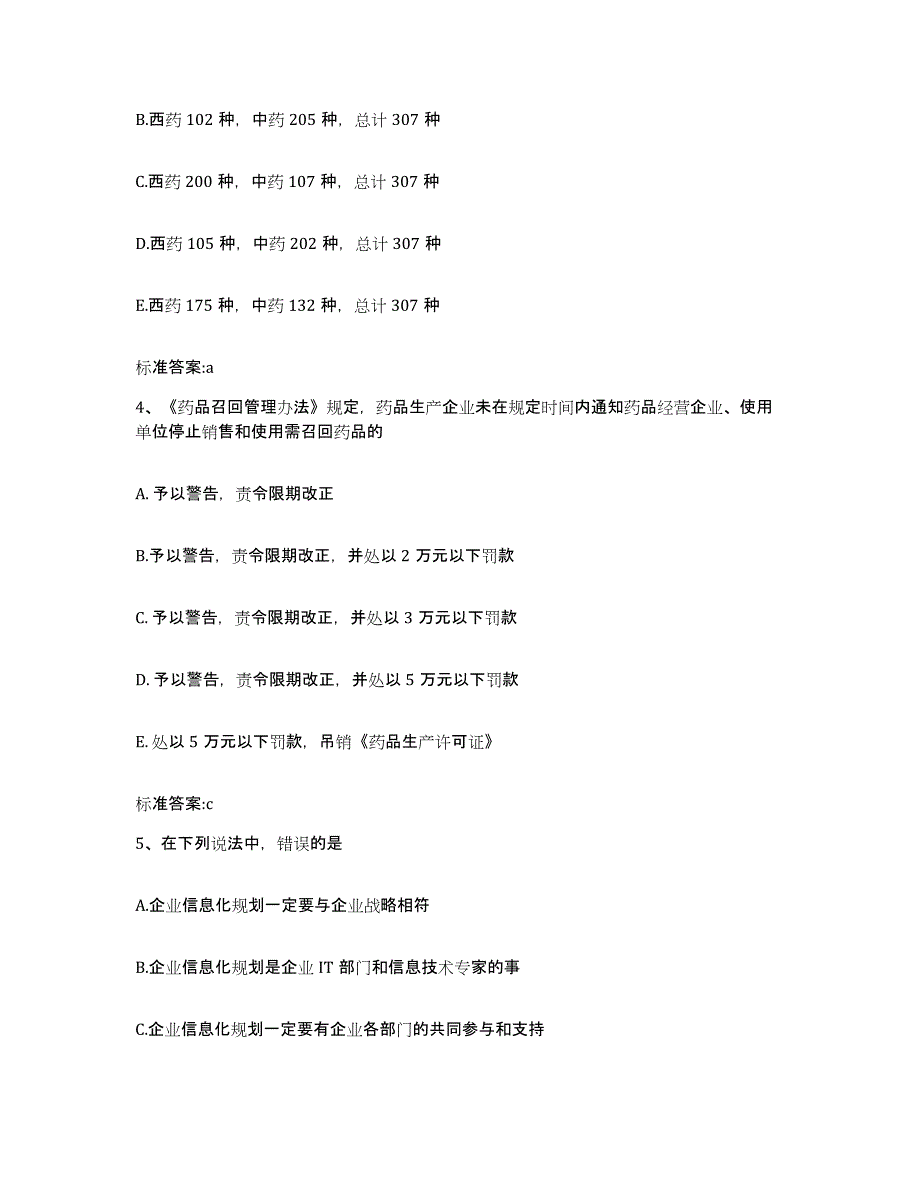 备考2024四川省成都市彭州市执业药师继续教育考试题库附答案（典型题）_第2页