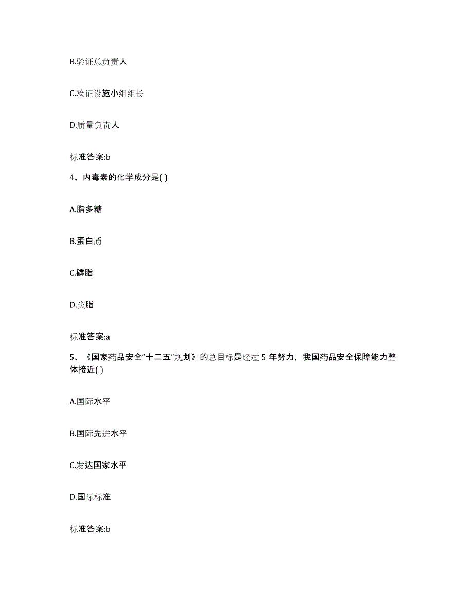 备考2024四川省阿坝藏族羌族自治州汶川县执业药师继续教育考试练习题及答案_第2页