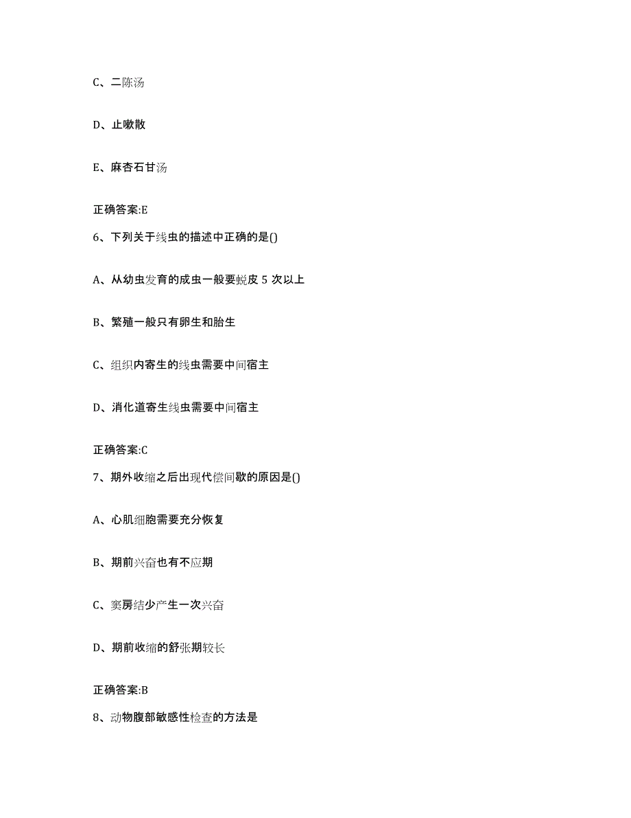 2022年度重庆市县城口县执业兽医考试能力提升试卷A卷附答案_第3页